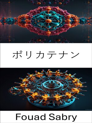 cover image of ポリカテナン